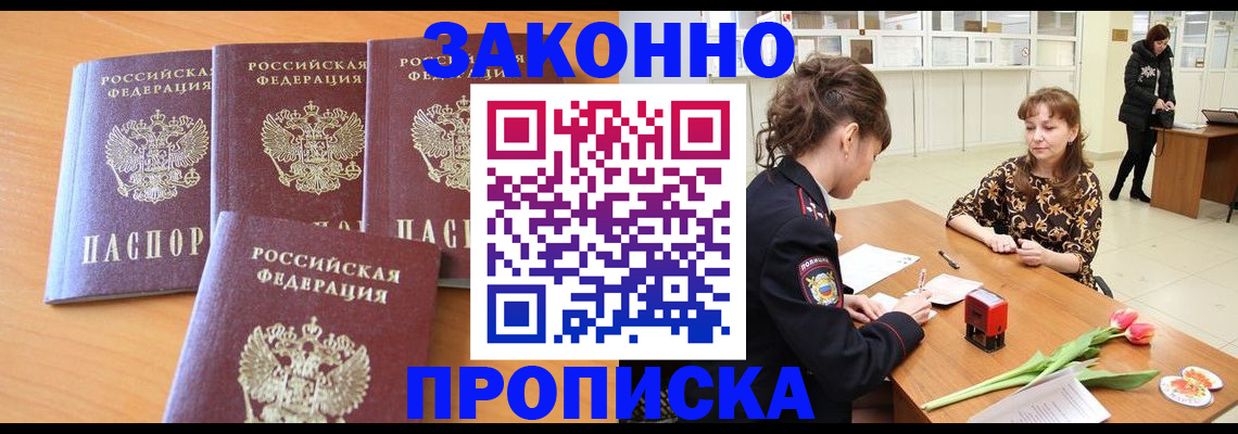 прописка гарантия в Якутии