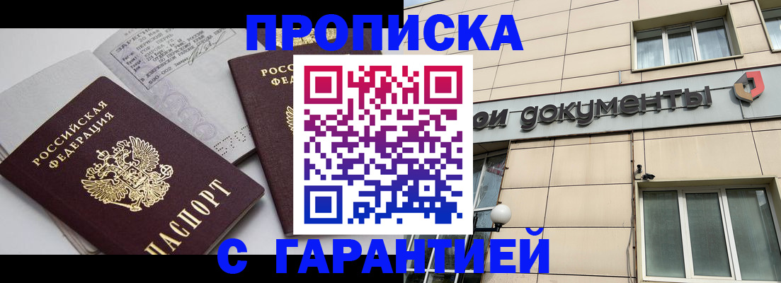 прописка законно в Якутии