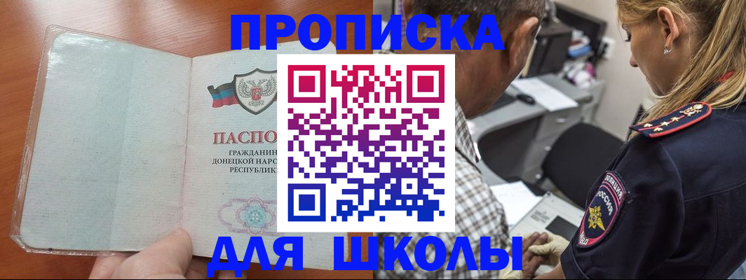 прописка ребенка в Якутии