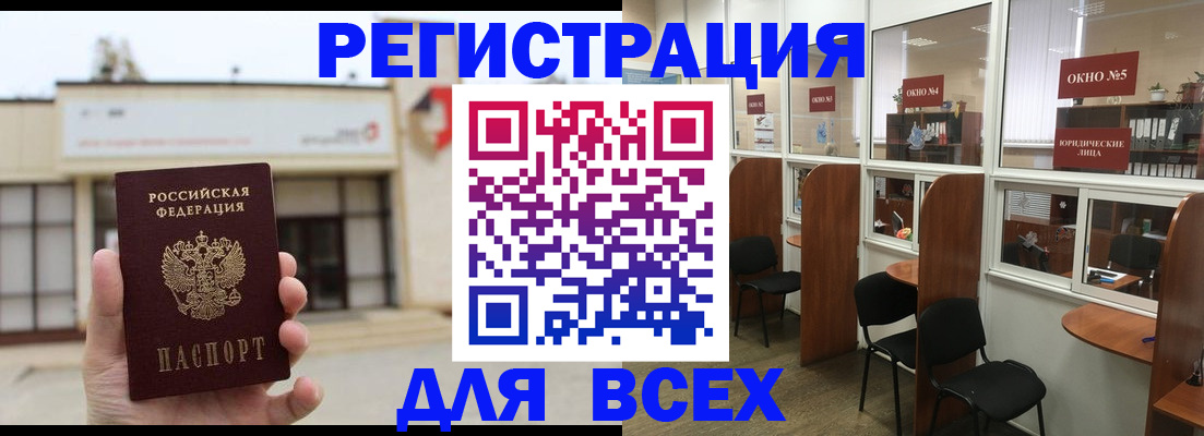 прописка в Якутии