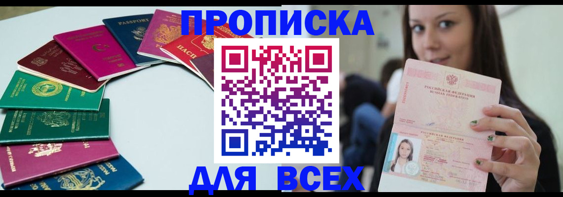 временная регистрация для всех в Якутии