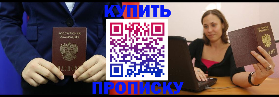 прописка в Якутии