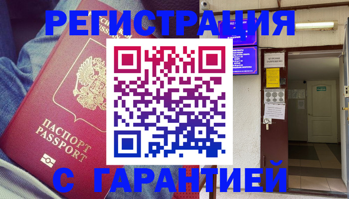 прописка гарантия в Якутии