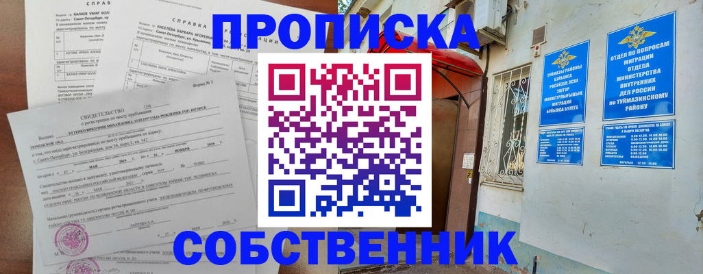 регистрация для школы в Якутии