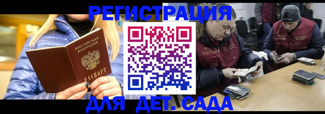 временная регистрация для школы в Якутии