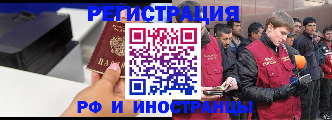 временная регистрация надежно в Якутии